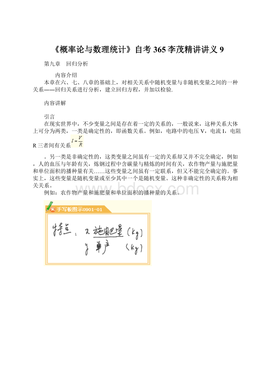 《概率论与数理统计》自考365李茂精讲讲义9.docx_第1页