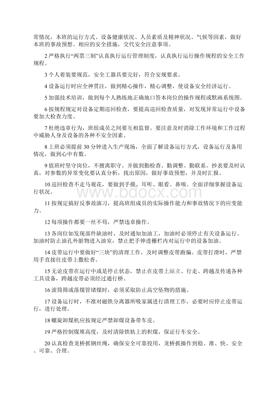 安全目标三级控制标准Word文件下载.docx_第2页