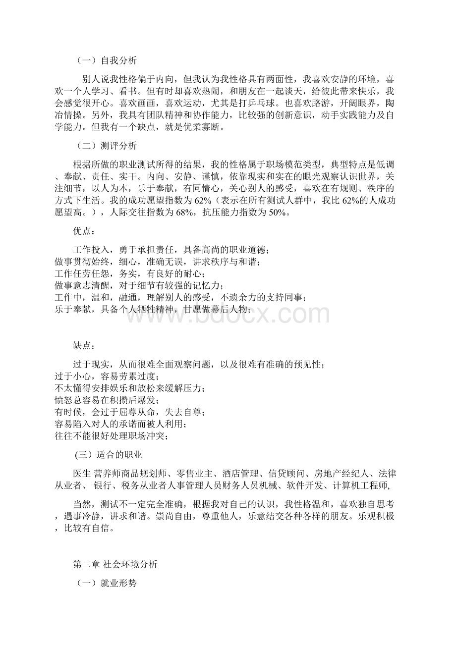 大学生职业生涯规划书.docx_第3页