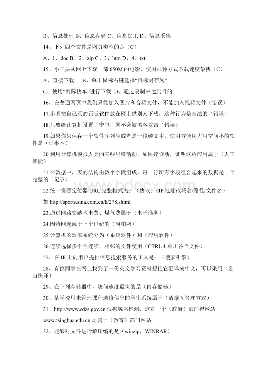 高中信息技术学业水平考试题库1.docx_第2页