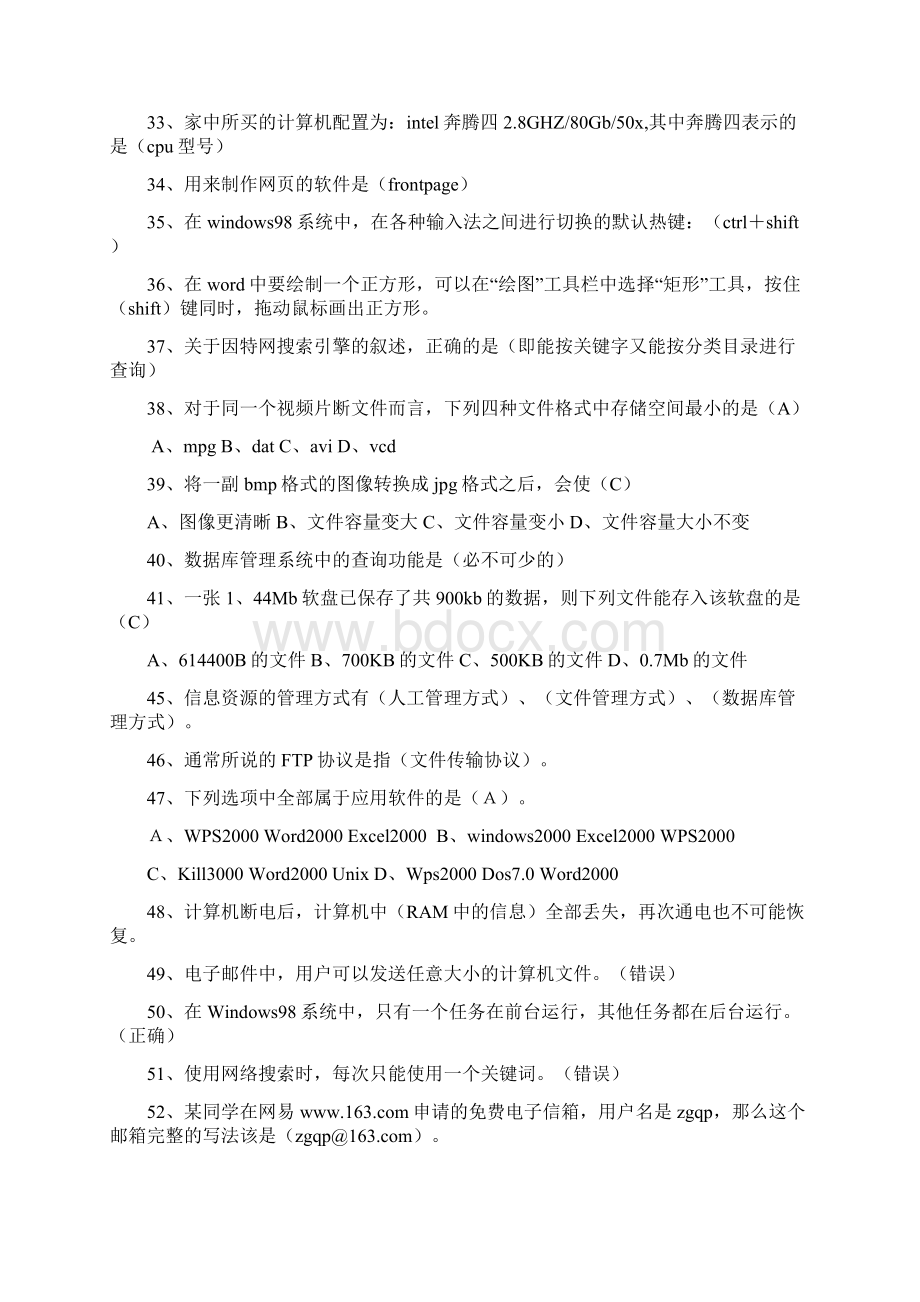 高中信息技术学业水平考试题库1.docx_第3页