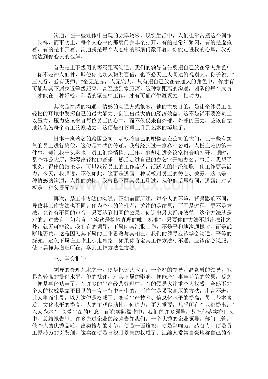 企业管理其实是一门很深的学问.docx_第2页