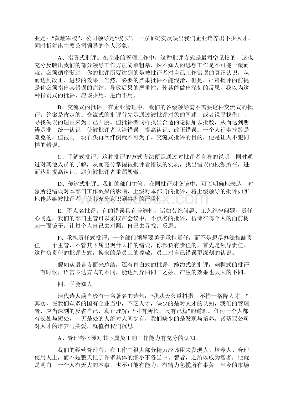 企业管理其实是一门很深的学问.docx_第3页