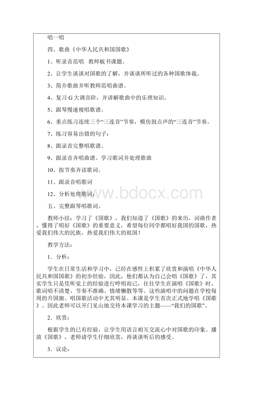 四年级音乐教案.docx_第2页