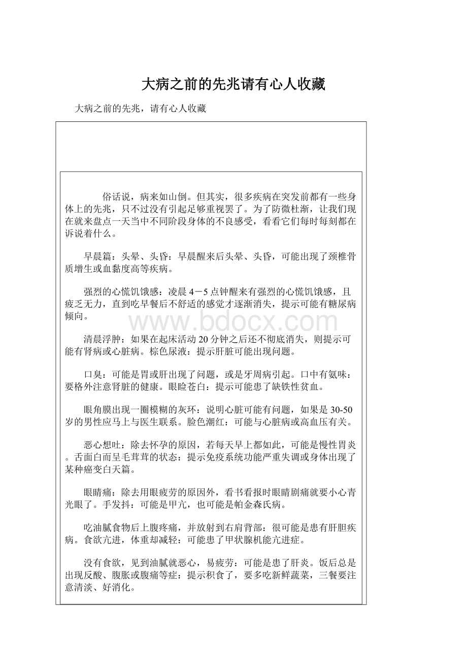 大病之前的先兆请有心人收藏文档格式.docx