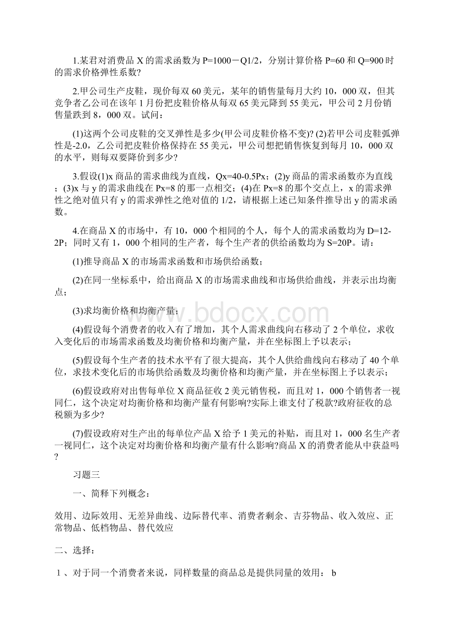 《西方经济学》习题集及参考答案共30页.docx_第3页