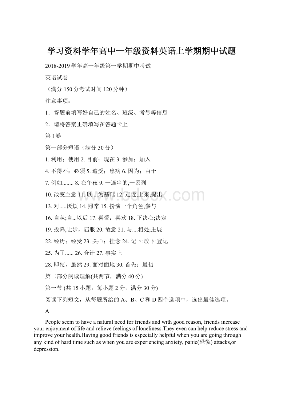 学习资料学年高中一年级资料英语上学期期中试题Word下载.docx