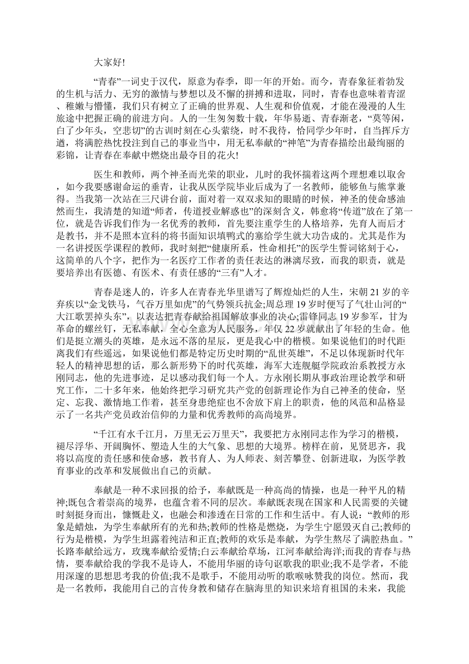 关于青春的演讲稿800字Word下载.docx_第2页