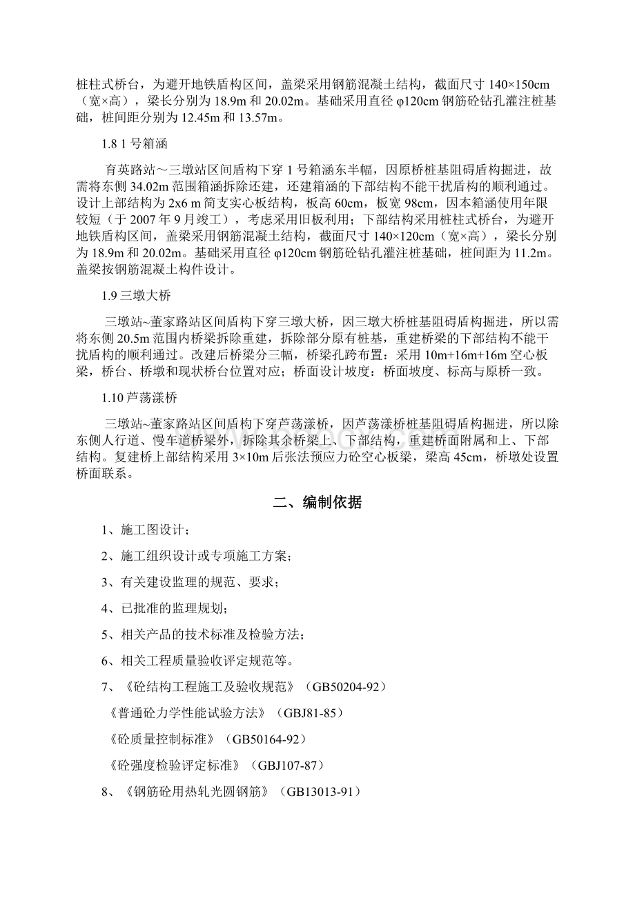 监理见证取样计划.docx_第3页