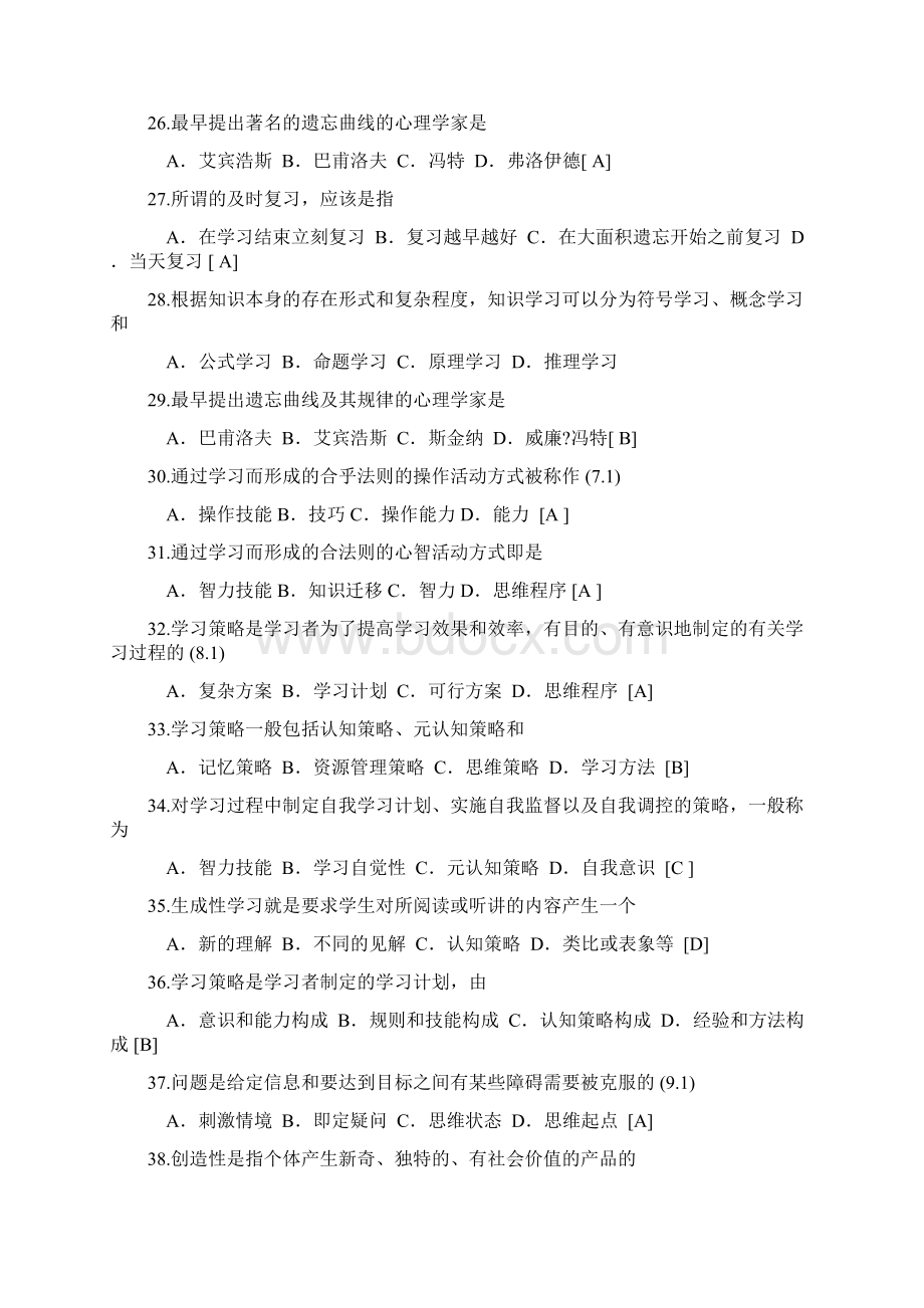 各地教育局教师招聘试题集Word文档格式.docx_第3页