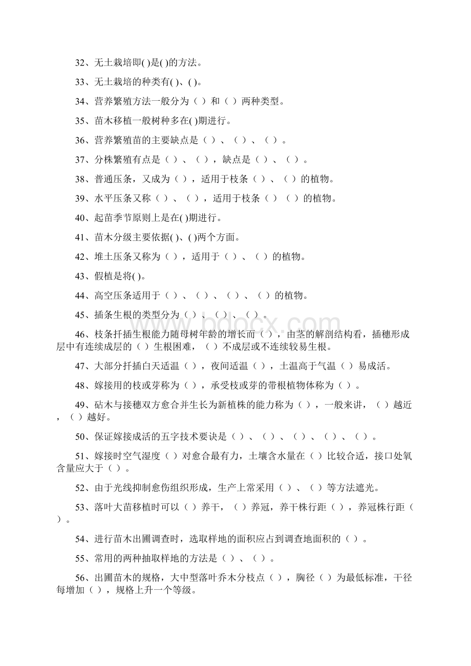 园林植物培育学试题库Word文档格式.docx_第3页