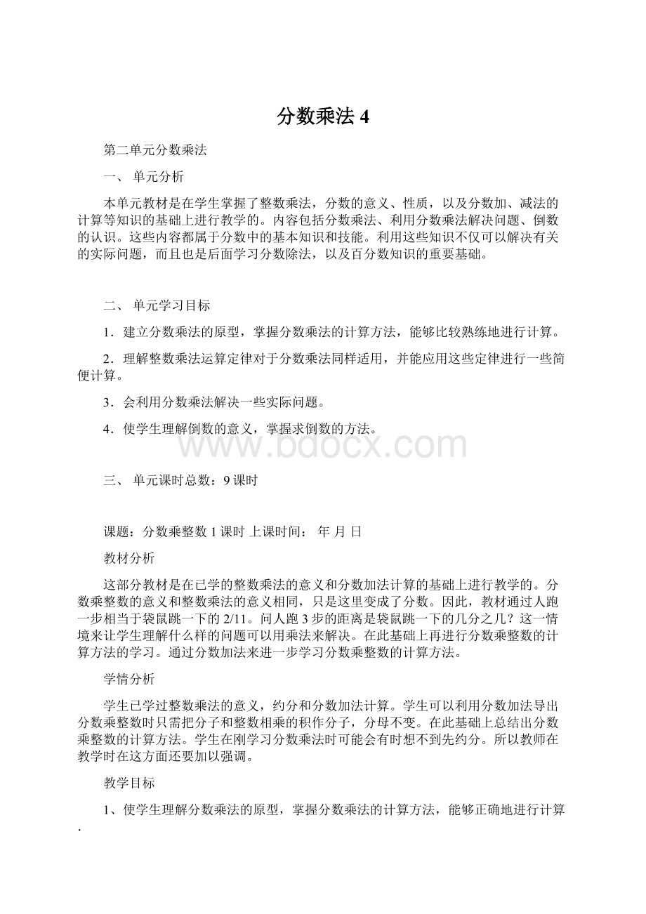 分数乘法 4文档格式.docx