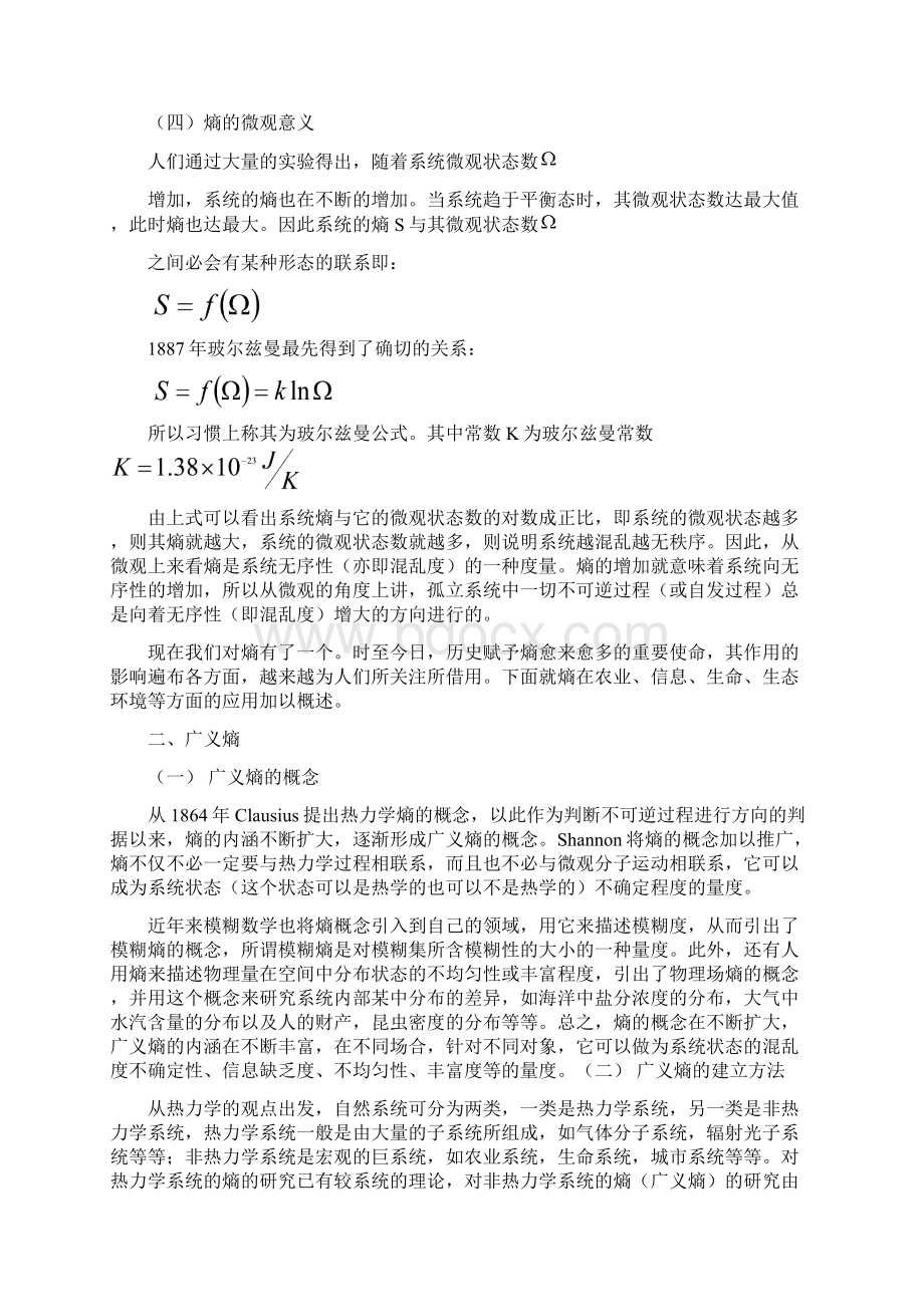 熵的由来北京科技大学文档格式.docx_第3页