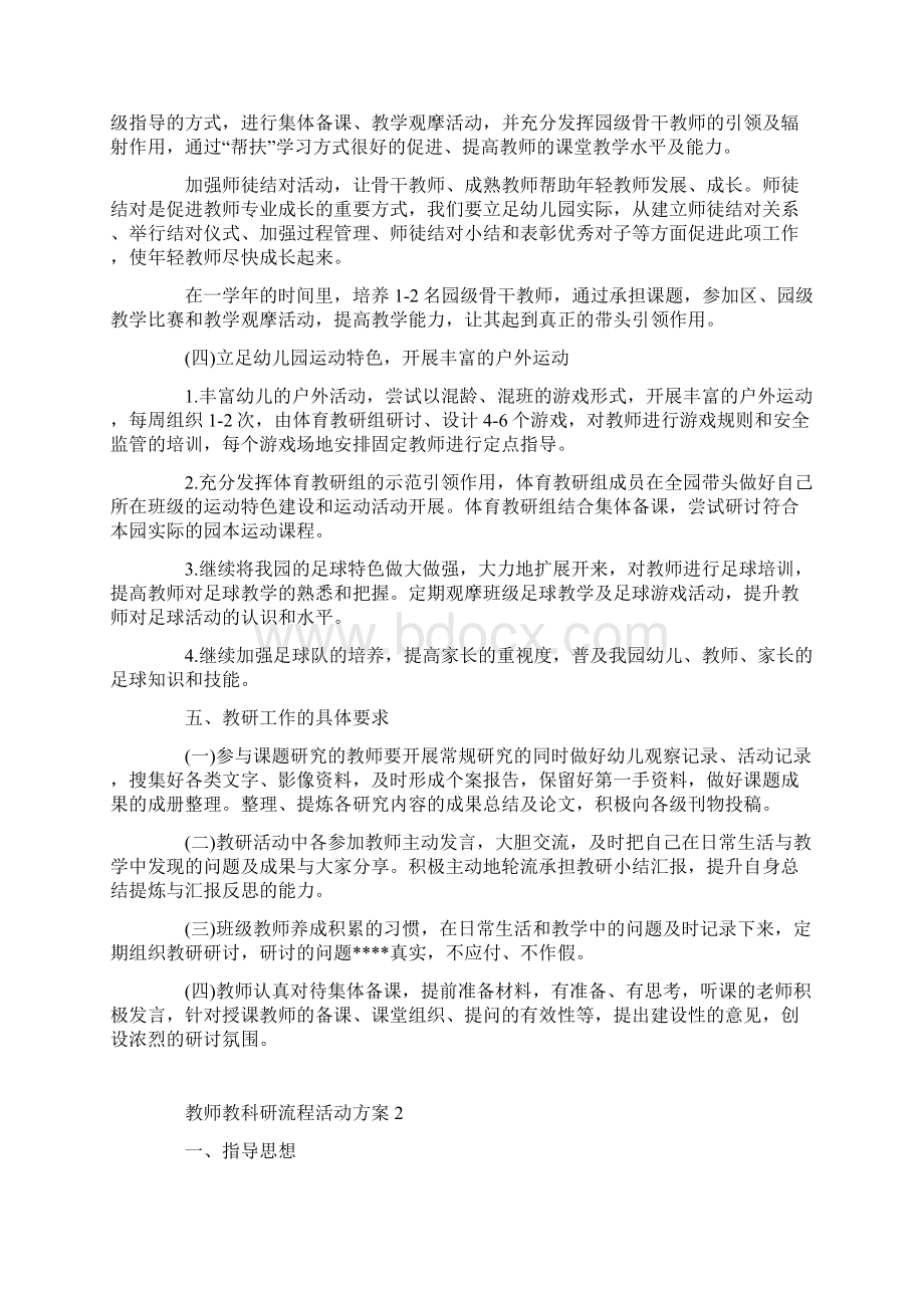 教师教科研流程活动方案文档格式.docx_第3页