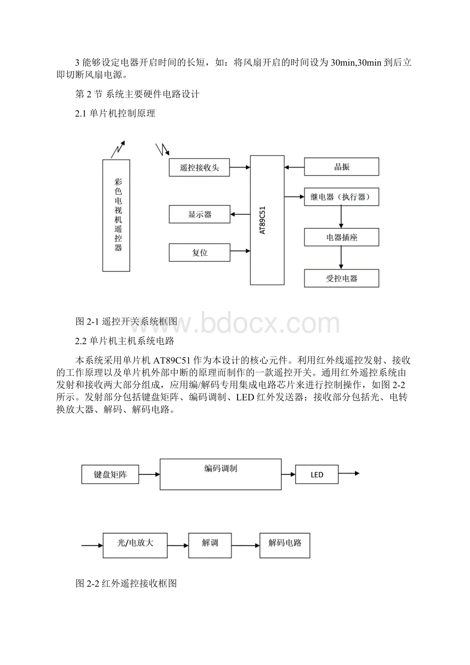 基于单片机的遥控开关单片机期末课程设计.docx_第2页