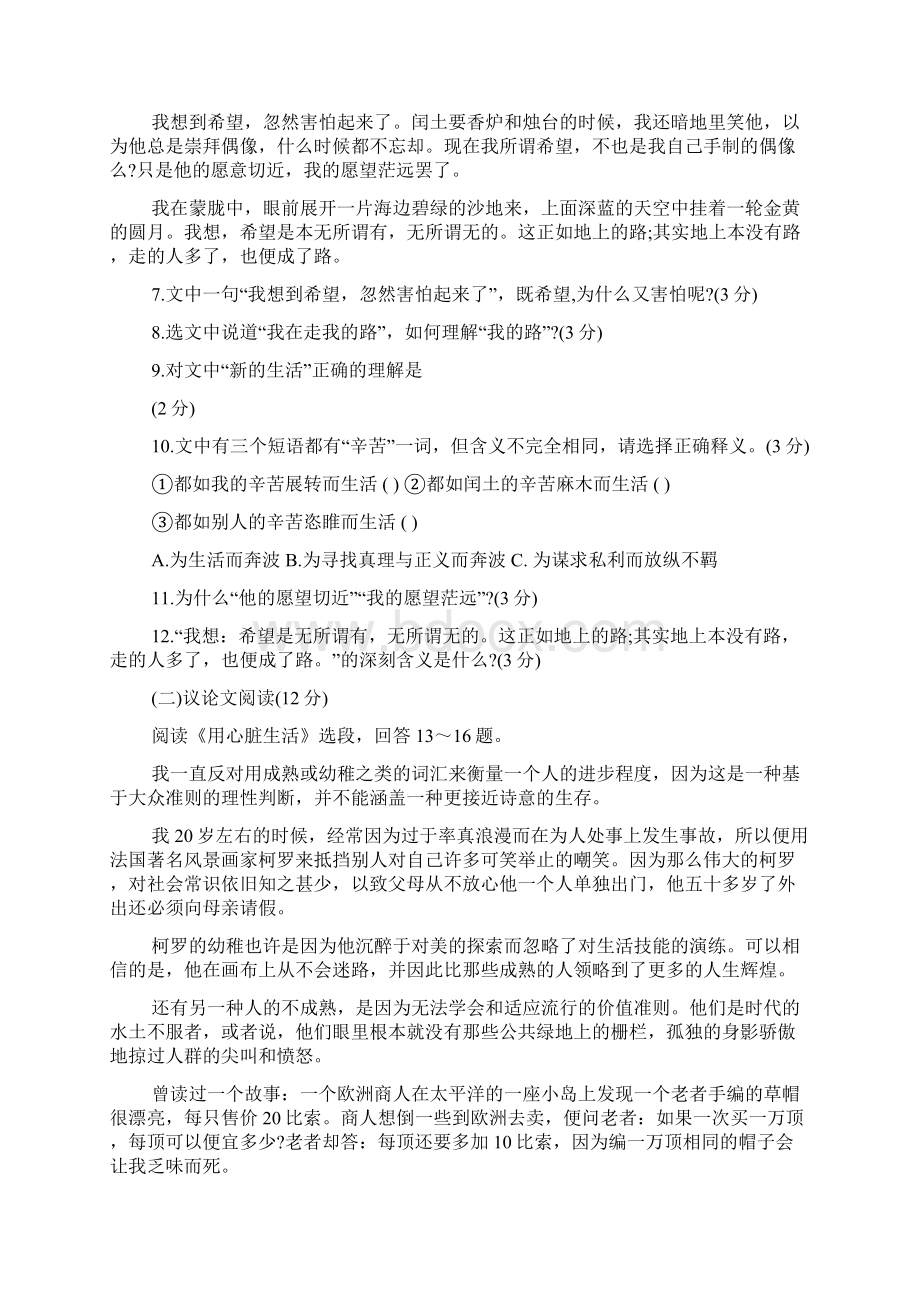 中考语文第一轮模拟试题练习有答案语文doc.docx_第3页