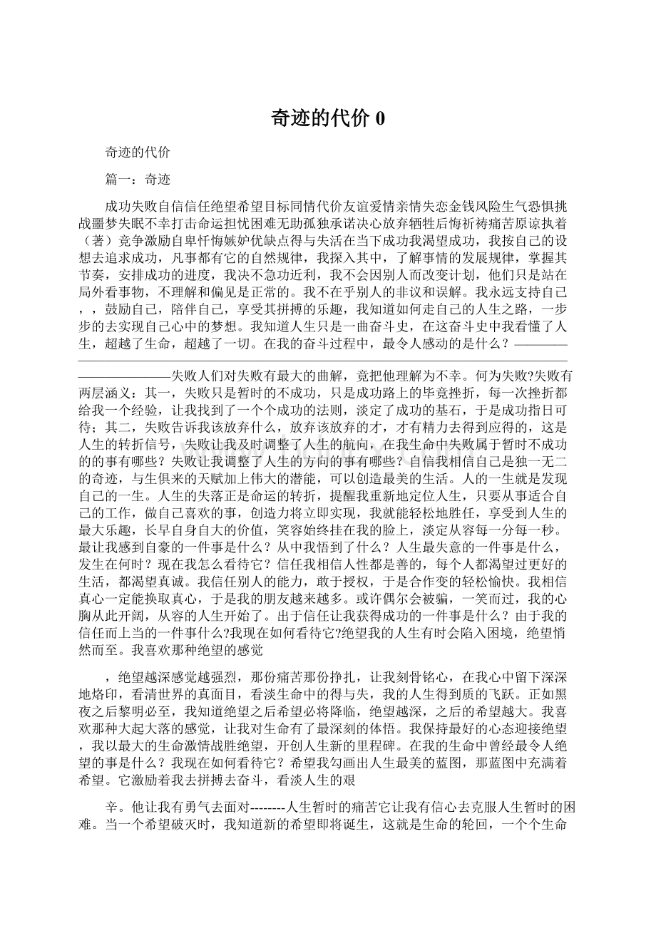 奇迹的代价0Word文件下载.docx