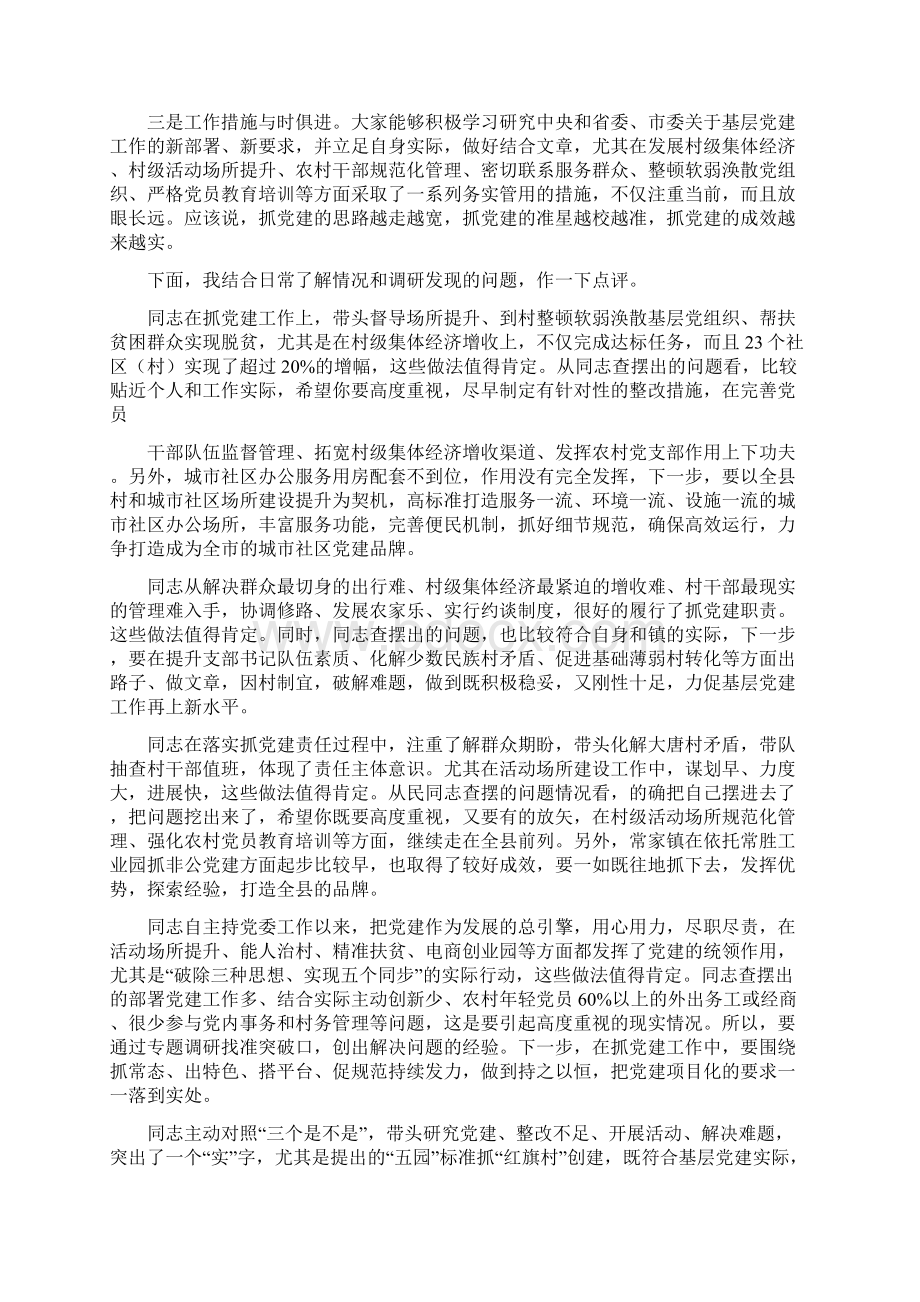 抓基层党建工作述职评议会主持词及讲话.docx_第2页