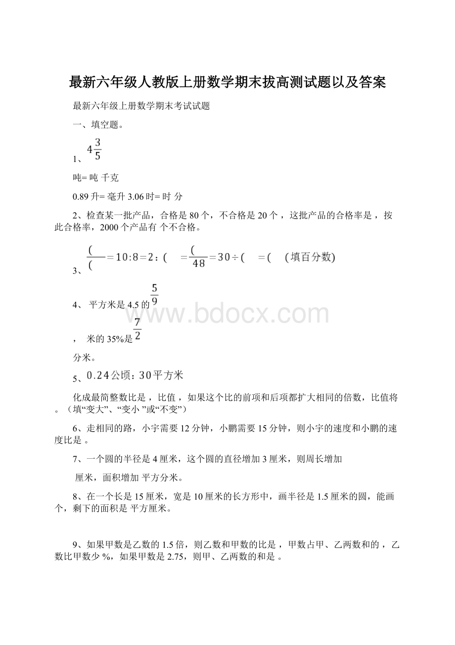 最新六年级人教版上册数学期末拔高测试题以及答案Word格式文档下载.docx_第1页