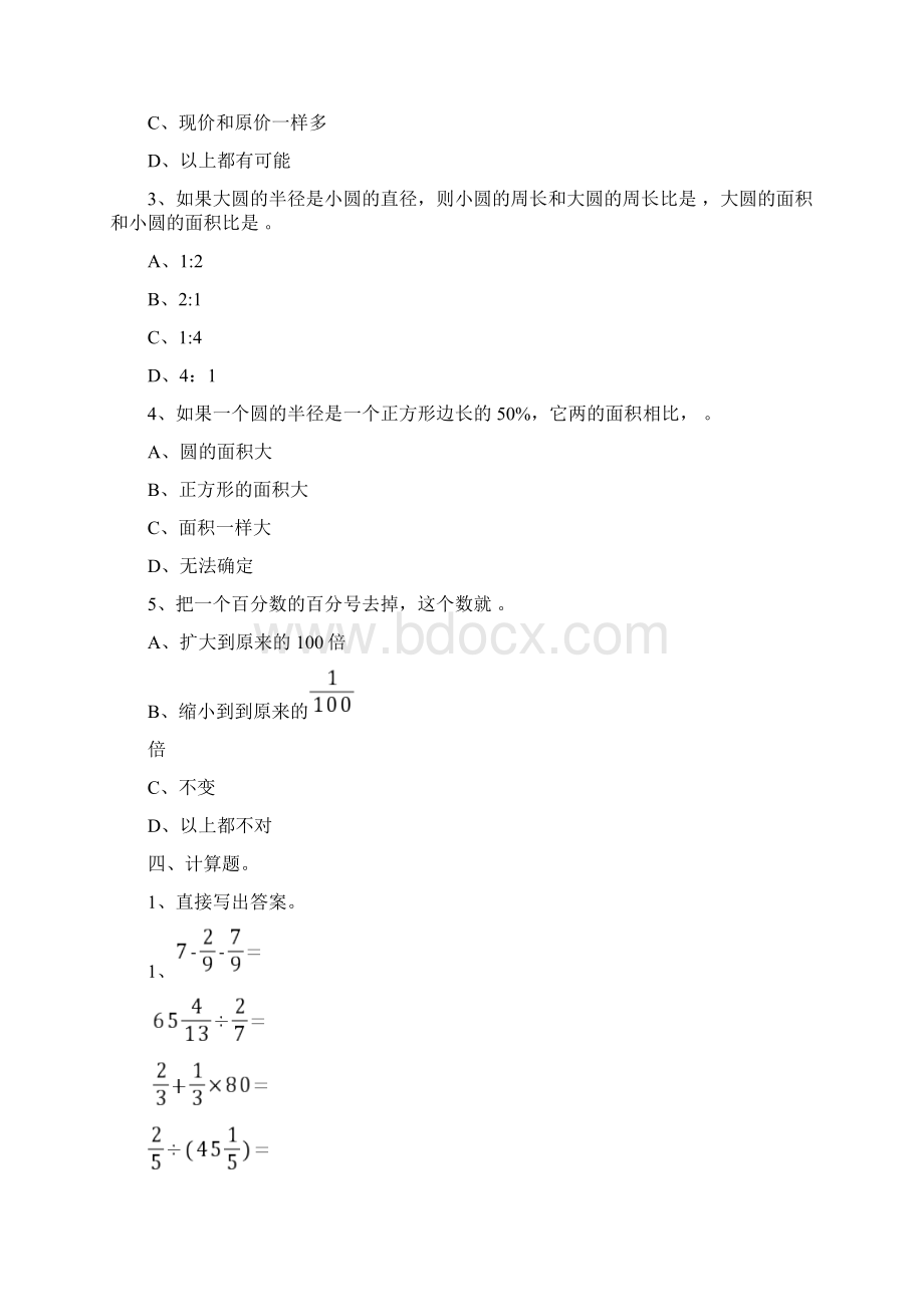 最新六年级人教版上册数学期末拔高测试题以及答案Word格式文档下载.docx_第3页