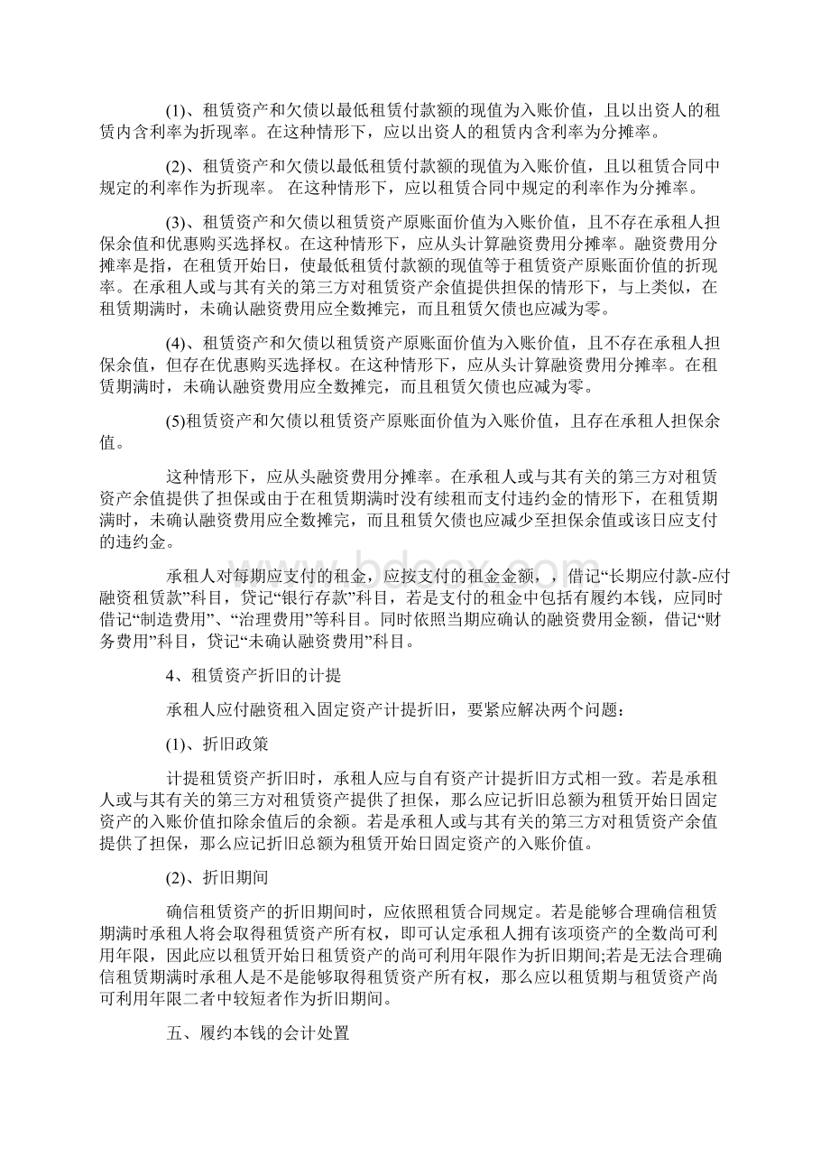 融资性租赁.docx_第3页