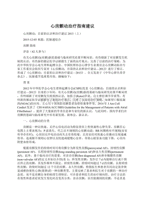 心房颤动治疗指南建议Word格式文档下载.docx