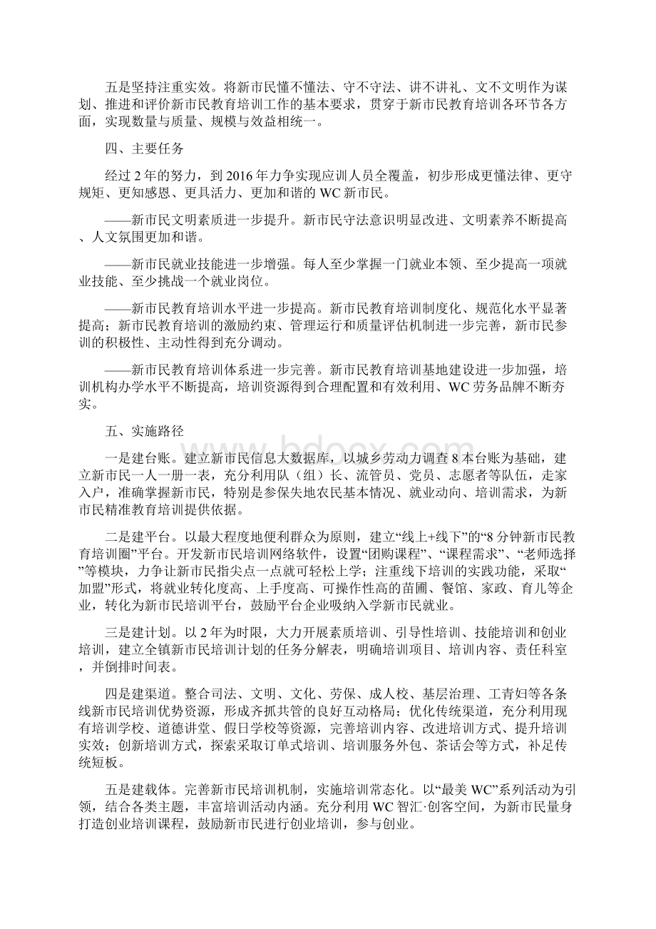 CDWJWC镇新市民培训实施方案.docx_第2页