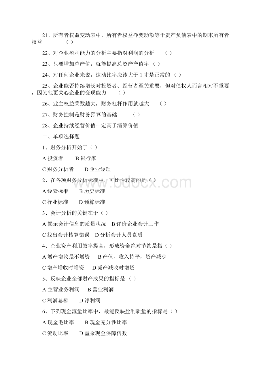 财务分析复习参考题1.docx_第2页