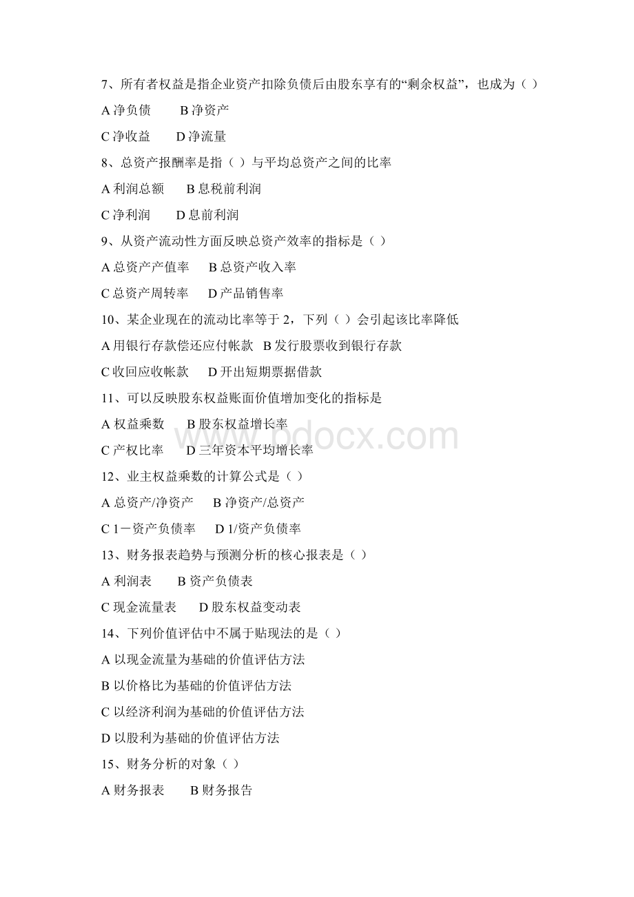 财务分析复习参考题1.docx_第3页