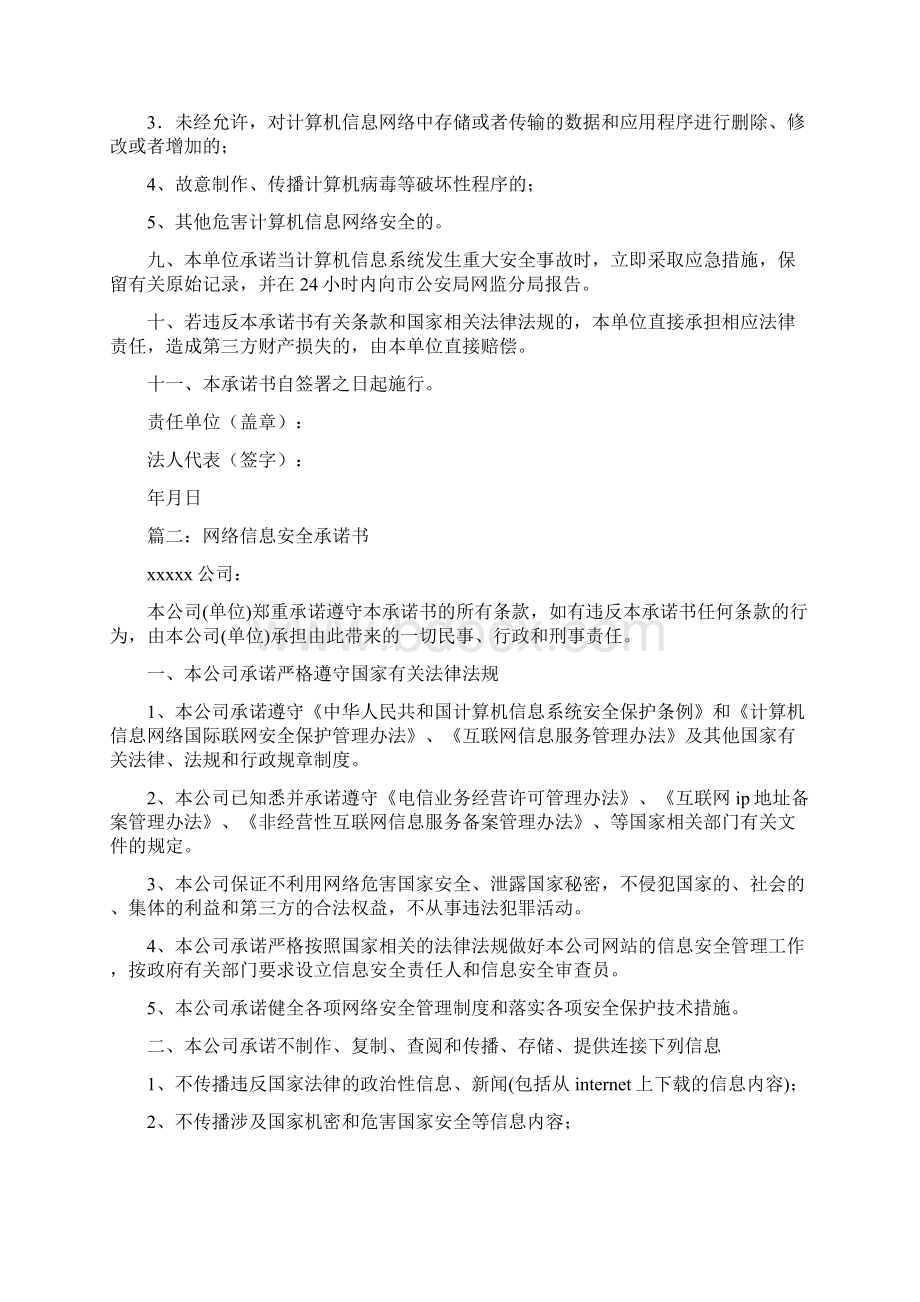 网络安全承诺书内容word版本Word格式文档下载.docx_第2页