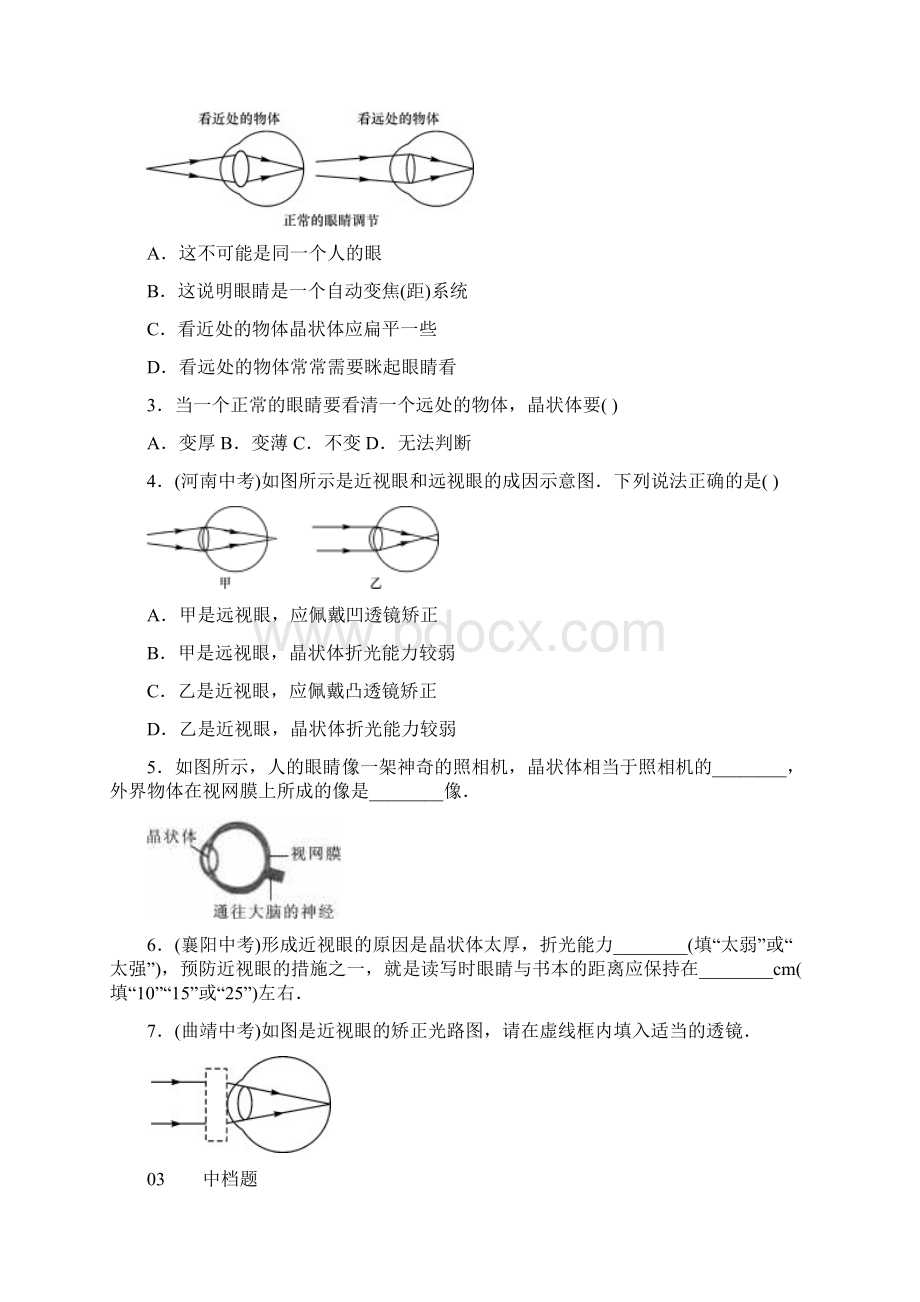 八年级物理上册第五章第4节眼睛和眼镜习题.docx_第2页