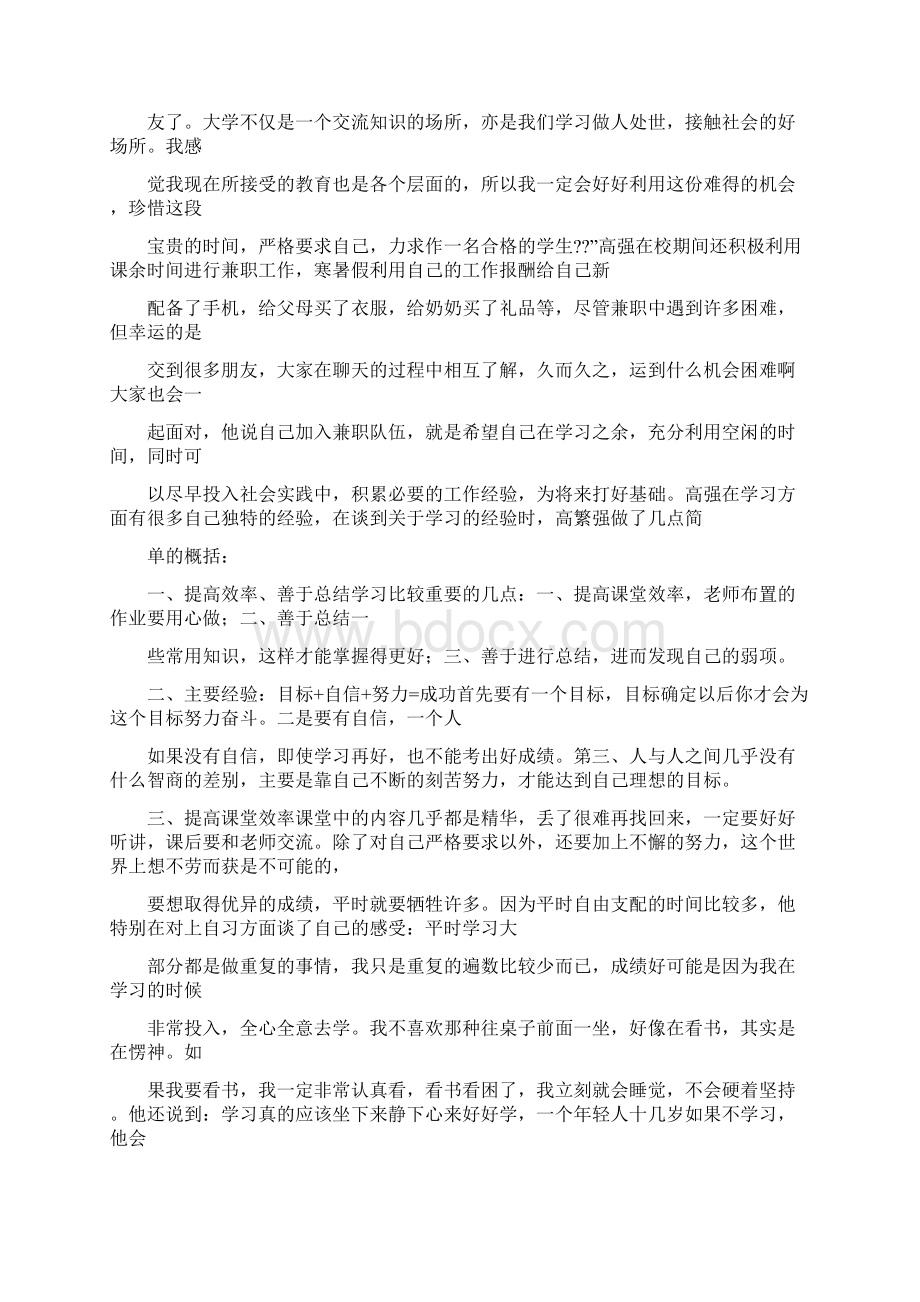 人物通讯的相关范文Word格式文档下载.docx_第3页