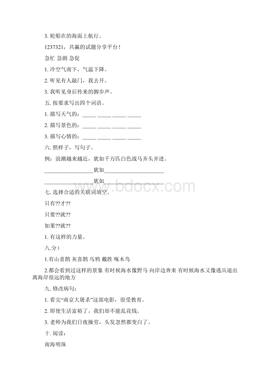 人教版四年级上册语文单元练习题Word文档格式.docx_第2页