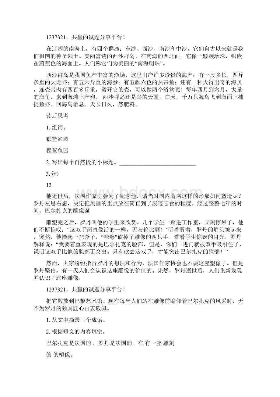 人教版四年级上册语文单元练习题Word文档格式.docx_第3页