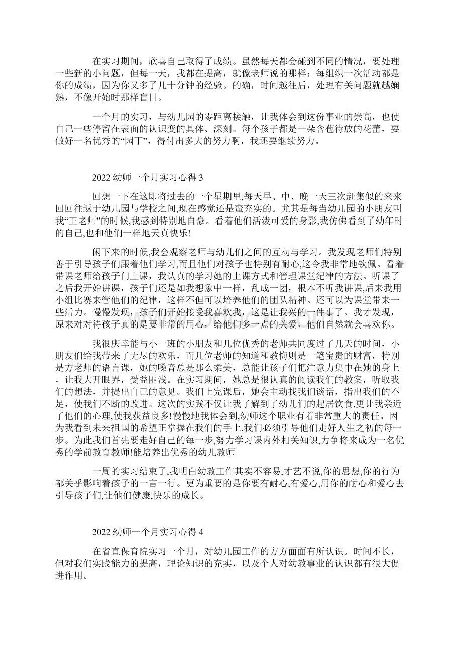 幼师一个月实习心得5篇.docx_第2页