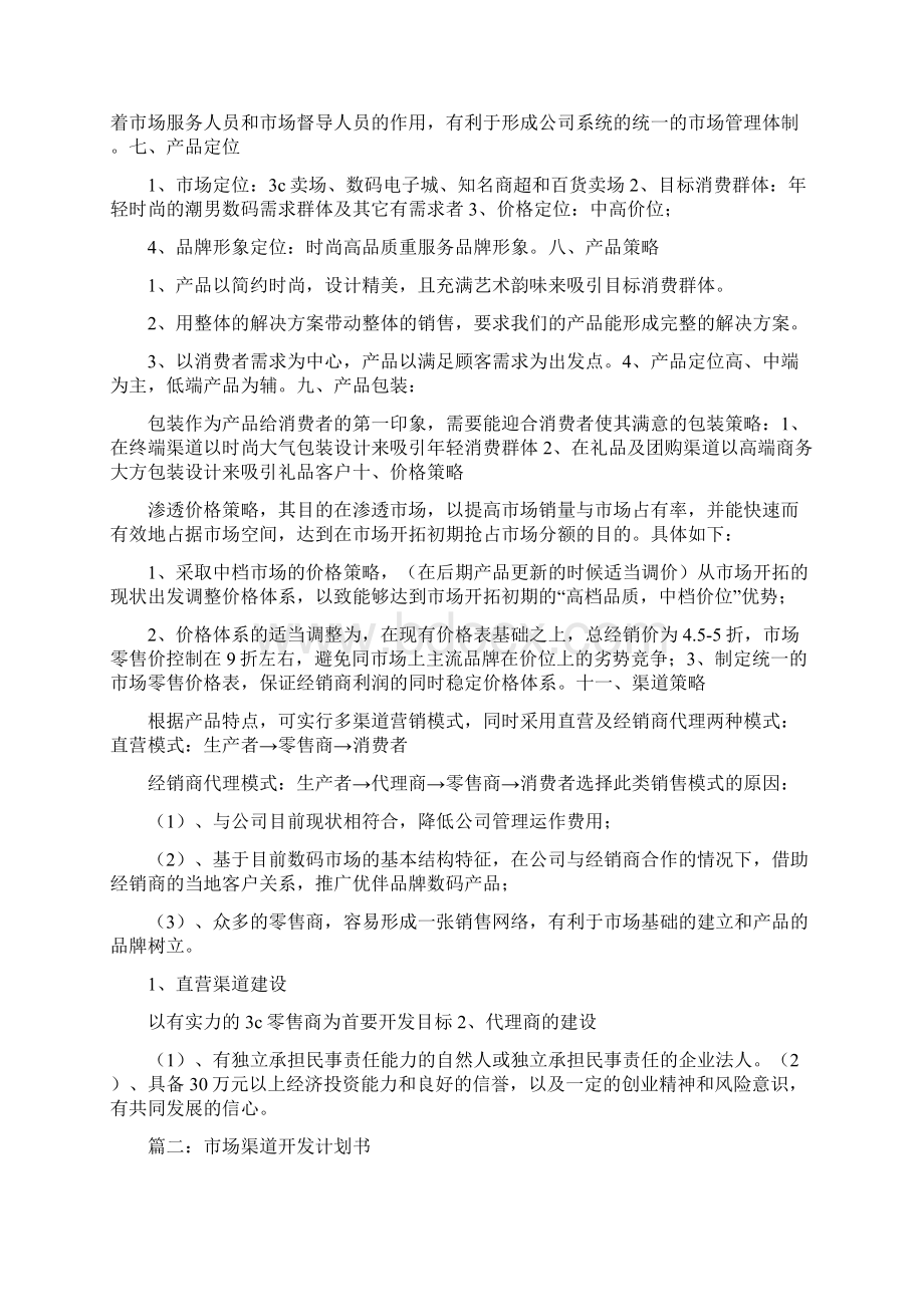 渠道计划书0文档格式.docx_第3页