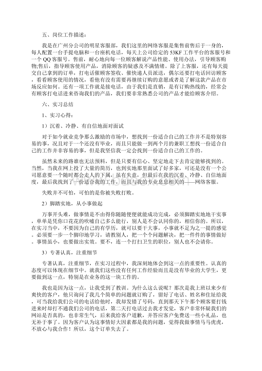 电商客服实习报告Word文档下载推荐.docx_第2页