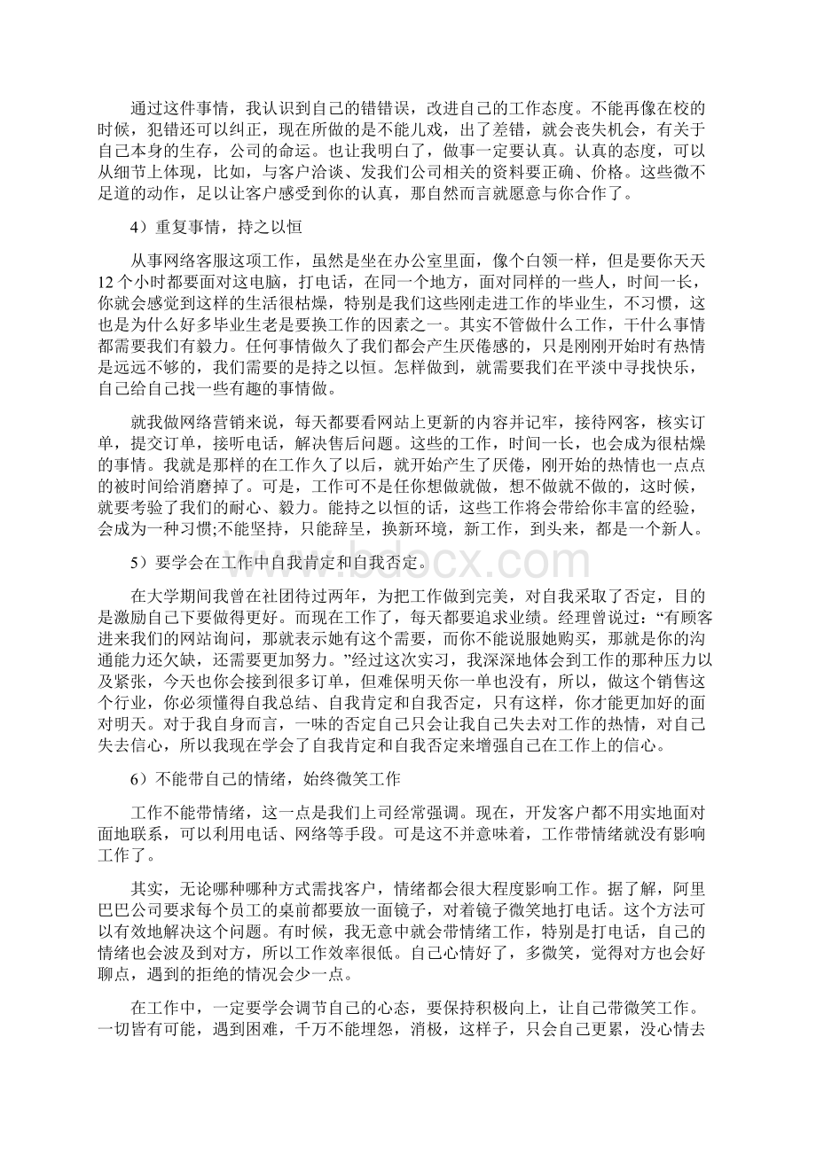 电商客服实习报告Word文档下载推荐.docx_第3页