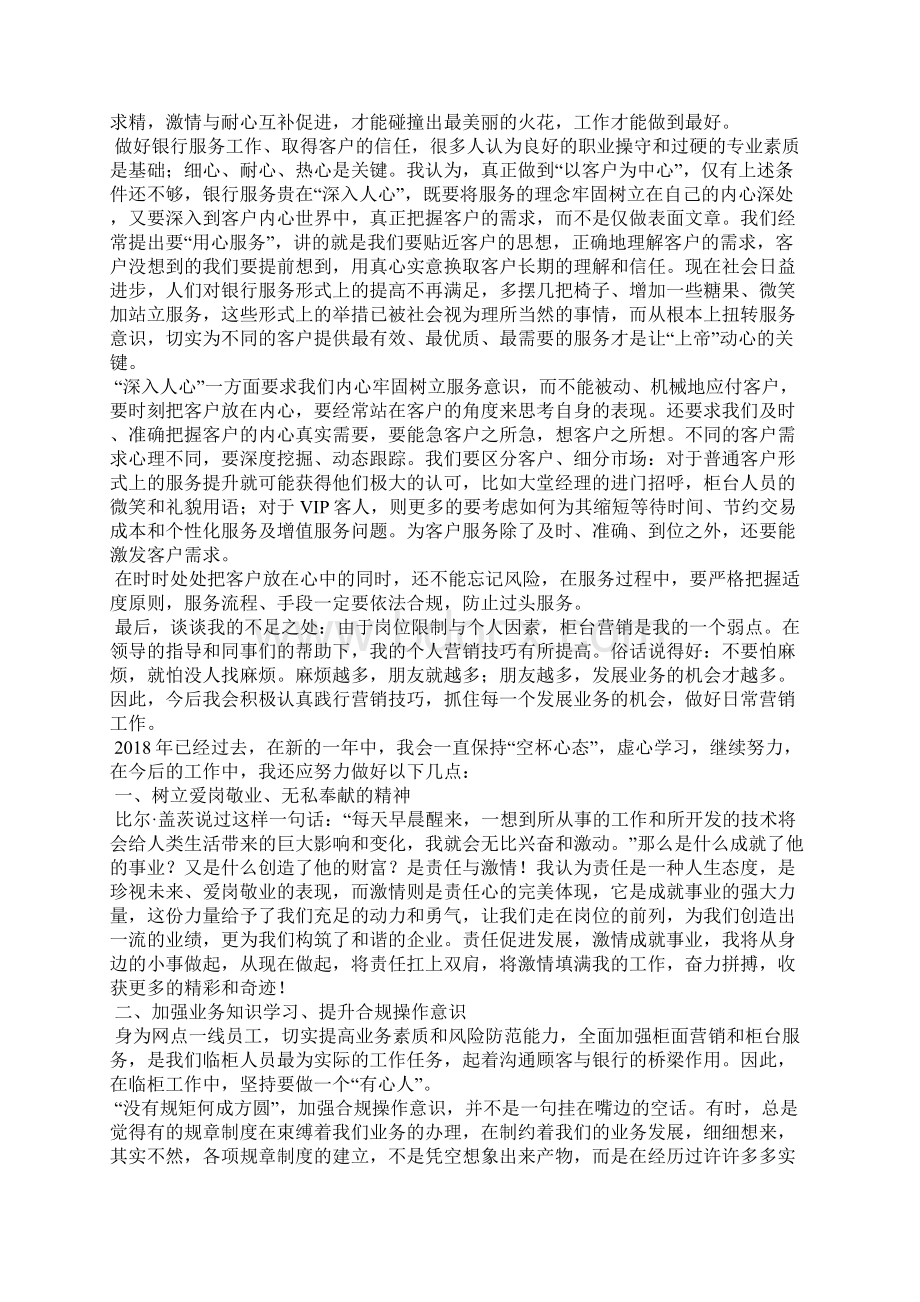 银行人员年终工作总结.docx_第2页