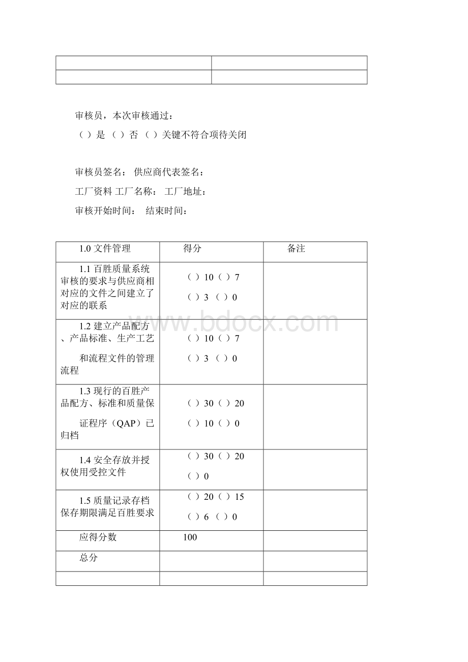 QSA工厂质量系统审核.docx_第3页