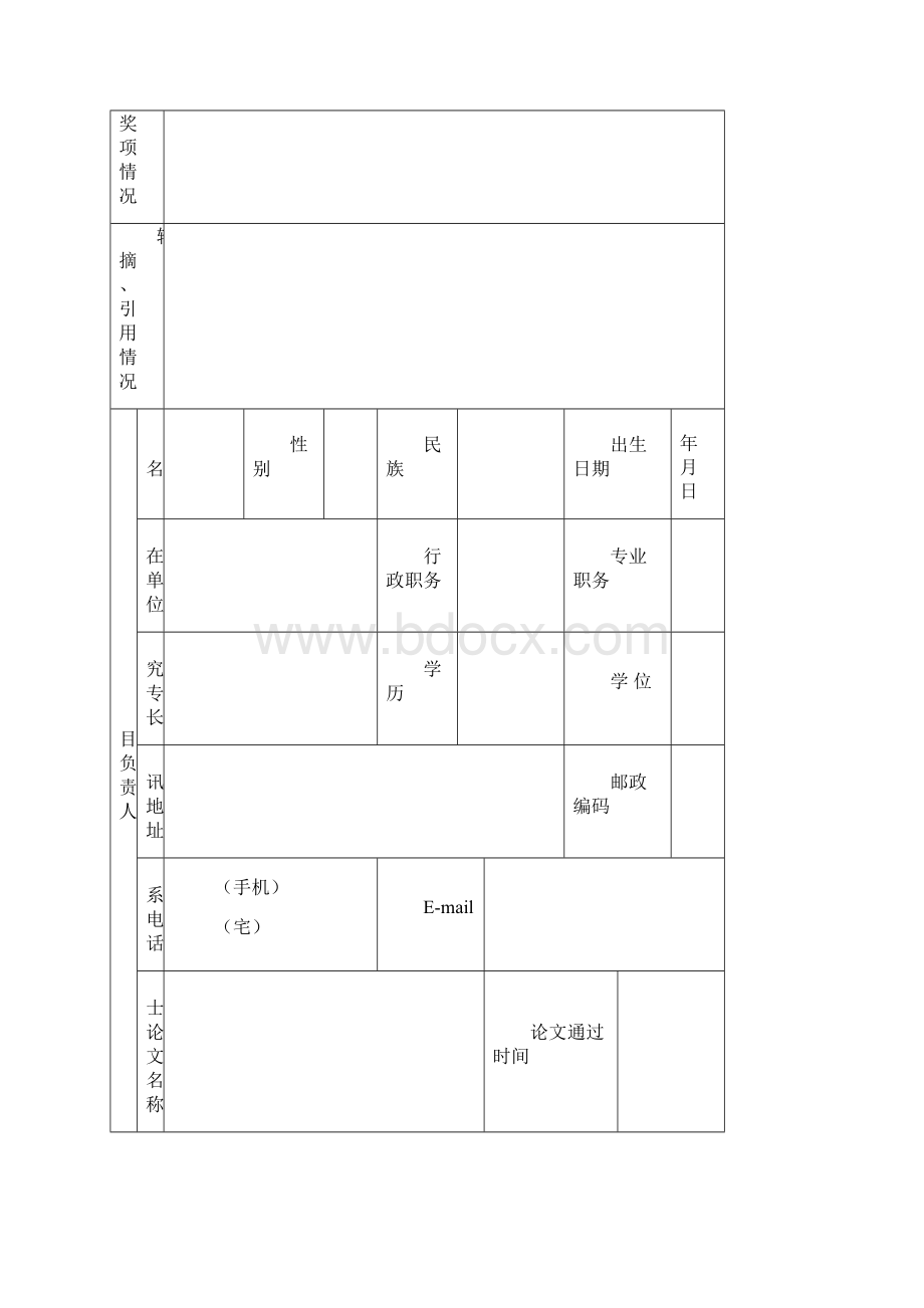 山东社会科学规划研究重大项目鉴定结项审批书山东社科规划网.docx_第3页