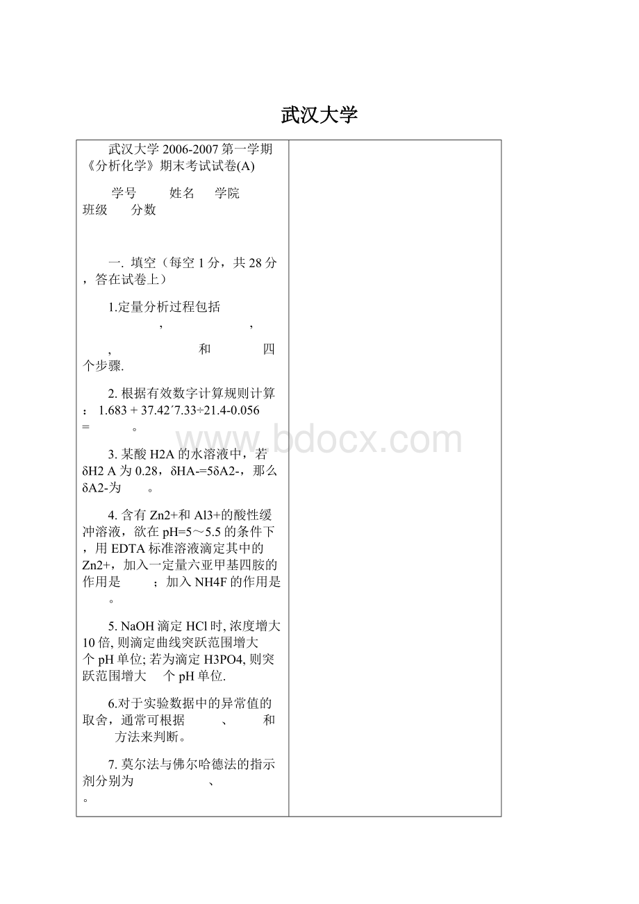 武汉大学Word文档格式.docx