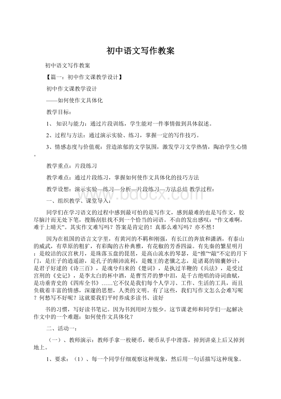 初中语文写作教案.docx_第1页