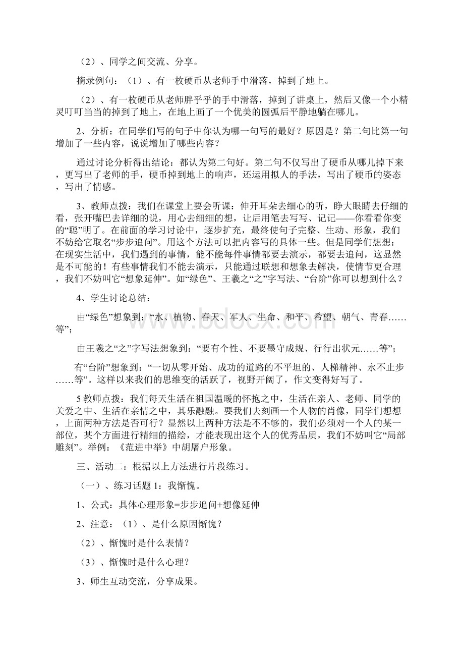 初中语文写作教案.docx_第2页