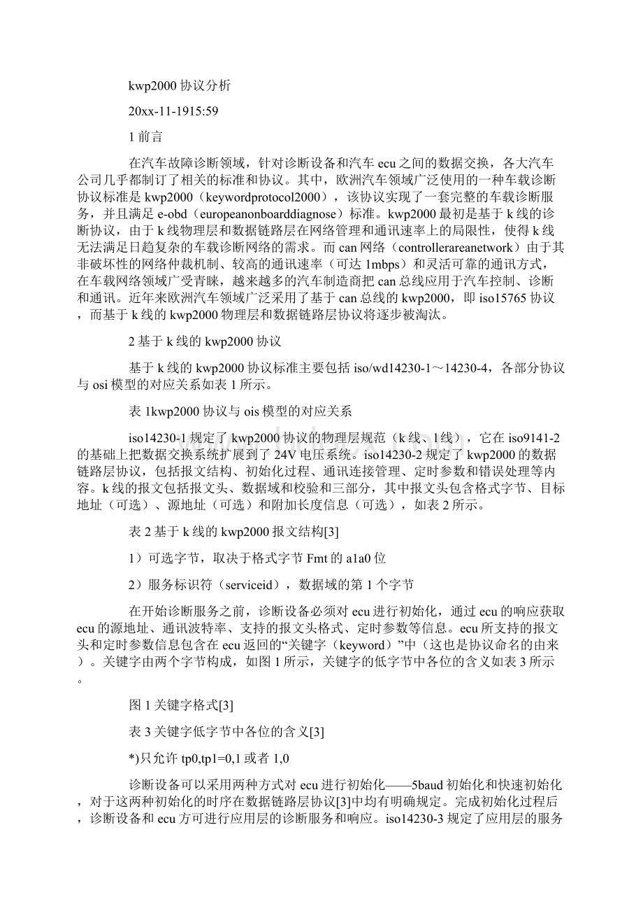 iso14230协议Word文件下载.docx_第3页