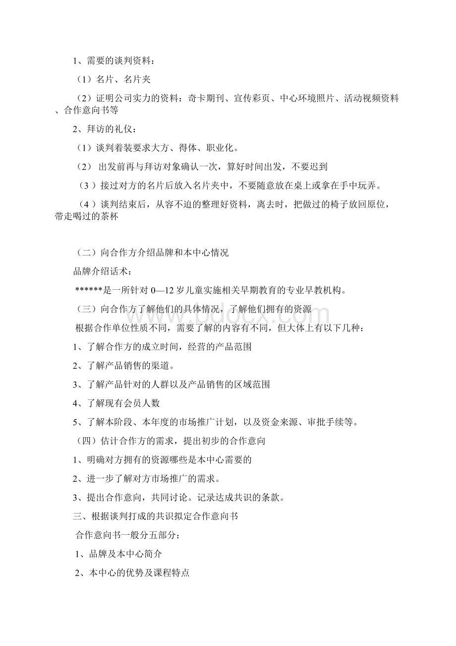 品牌早教中心商户合作谈判流程及内容计划方案.docx_第2页