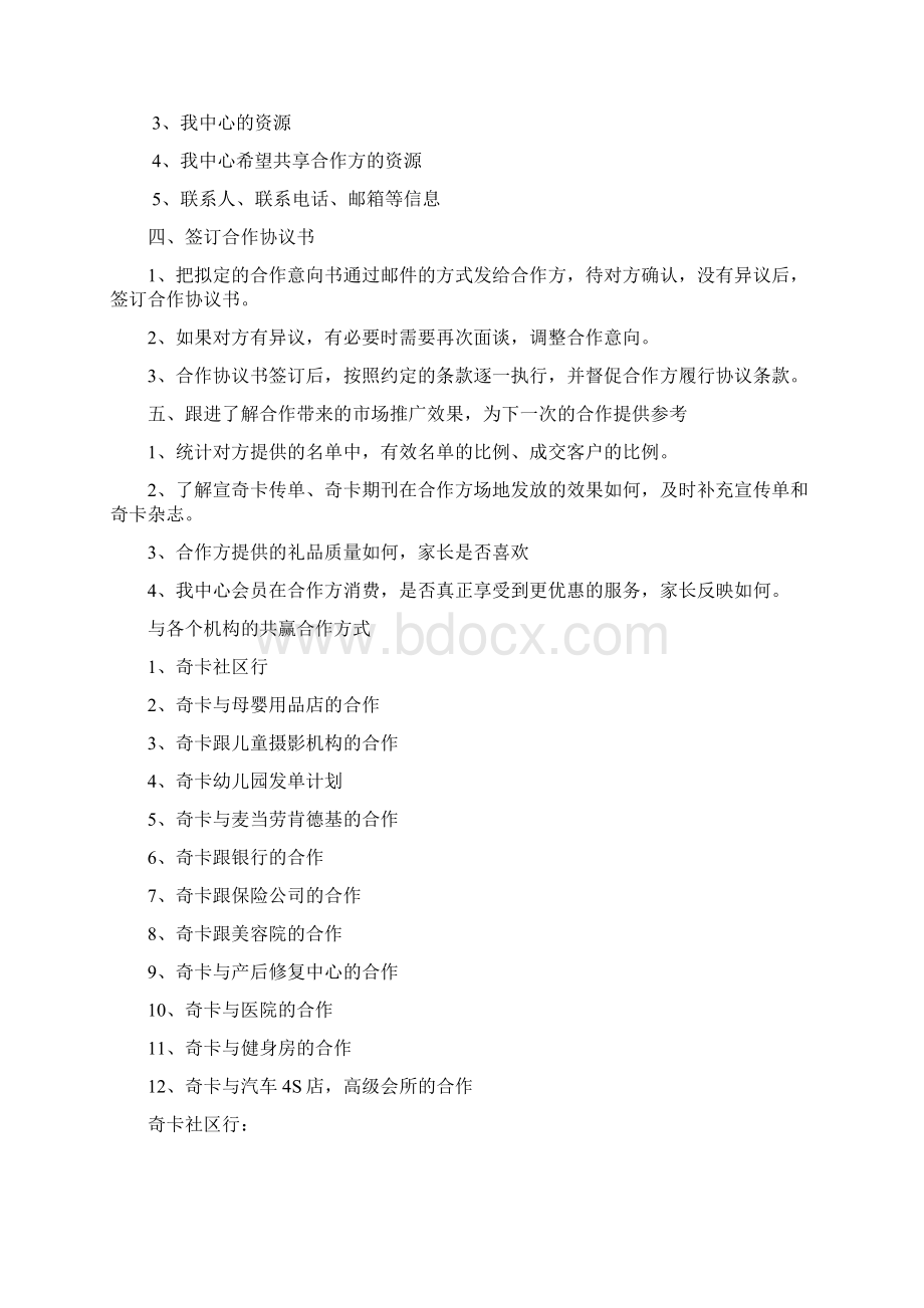 品牌早教中心商户合作谈判流程及内容计划方案.docx_第3页