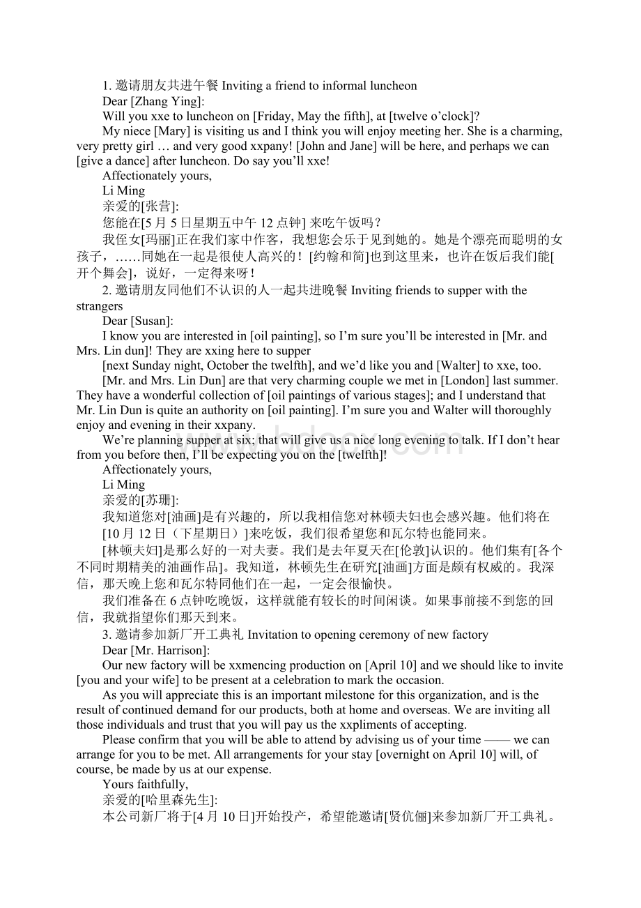 英文邀请函简单.docx_第3页