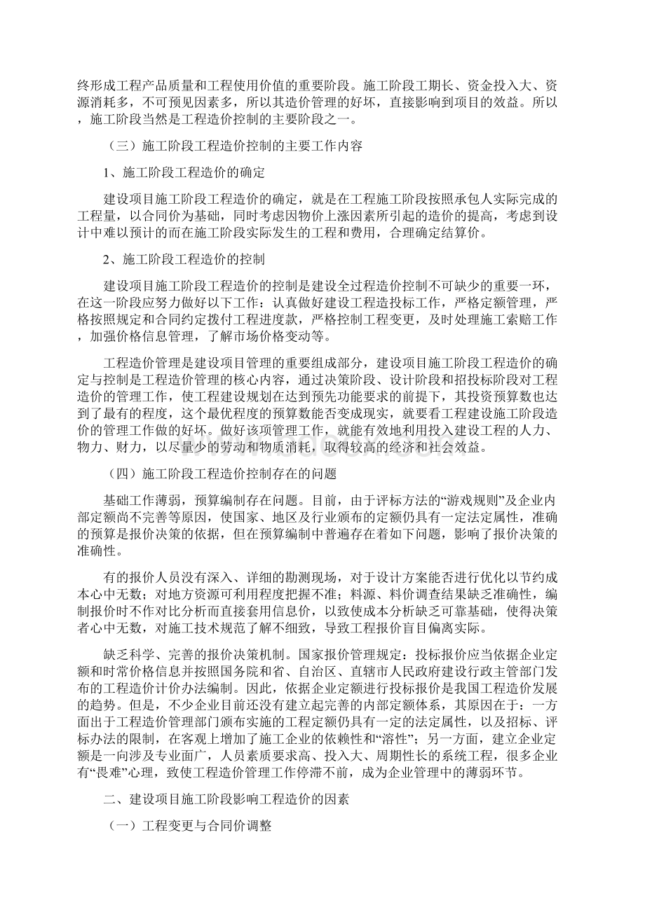 施工阶段地工程造价控制.docx_第3页