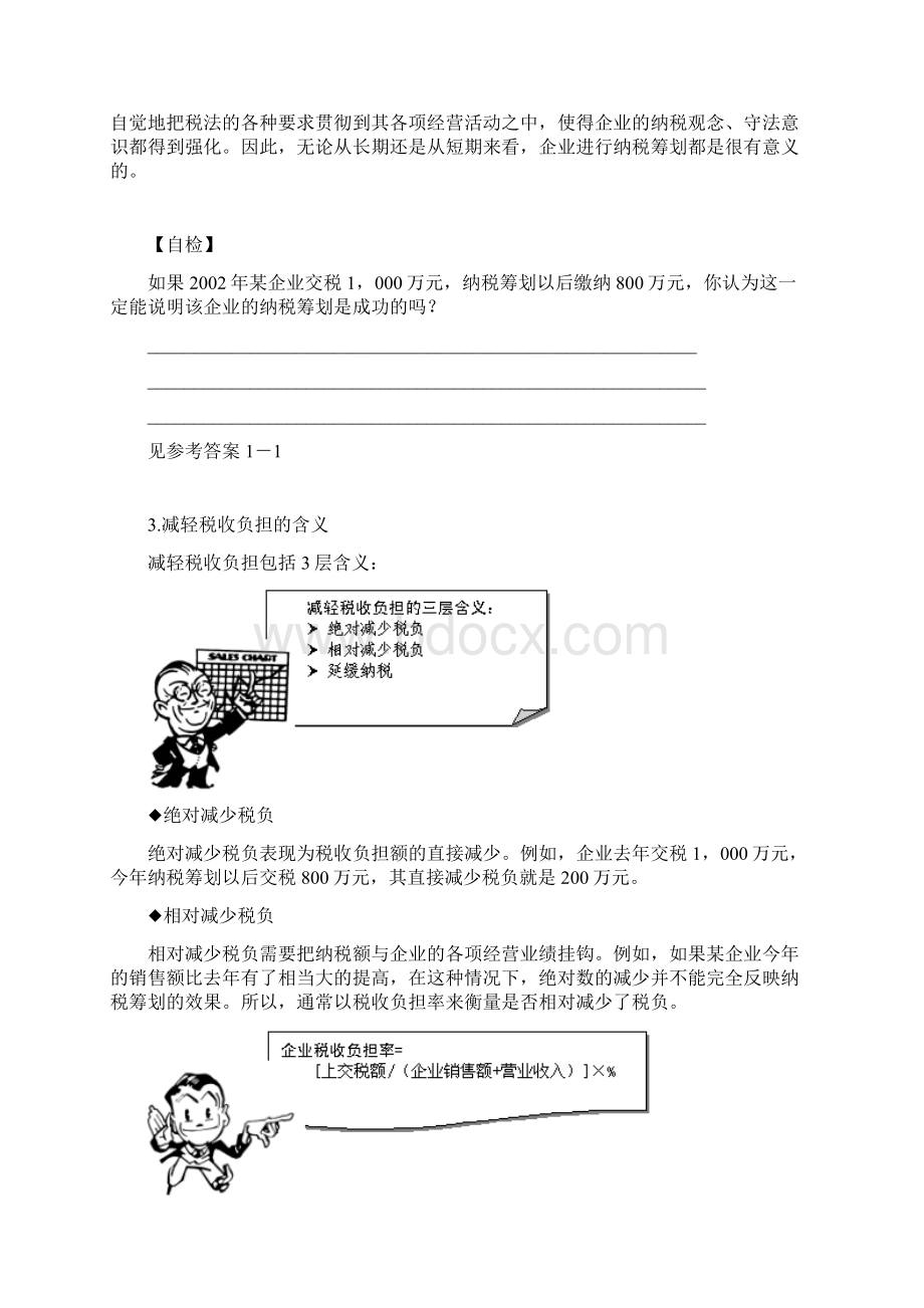 如何进行税务筹划.docx_第3页